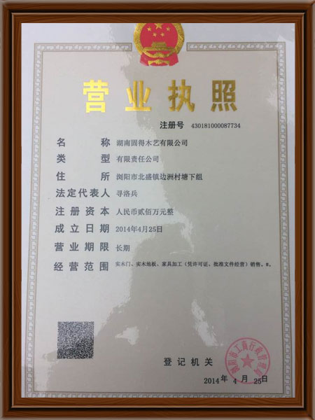 營(yíng)業(yè)執(zhí)照